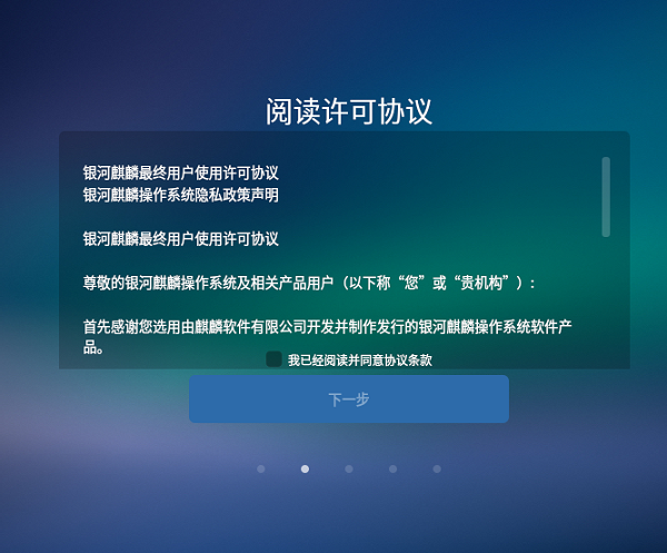 麒麟系统安装3.PNG