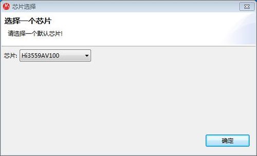 图1-2 选择单板对应的芯片型号