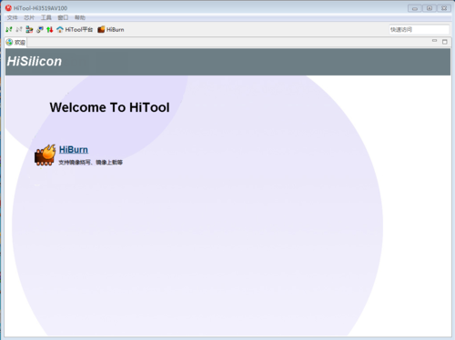 图1-3 选择 HiBurn 工具